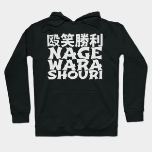 Nage Wara Shouri - Throwing Laughter Victory Hoodie